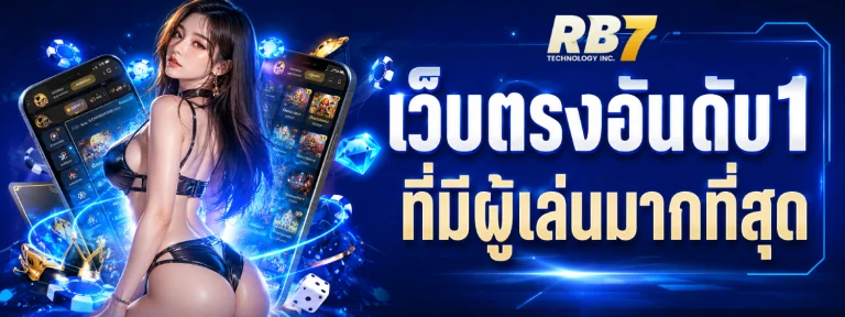 rb7 สล็อต